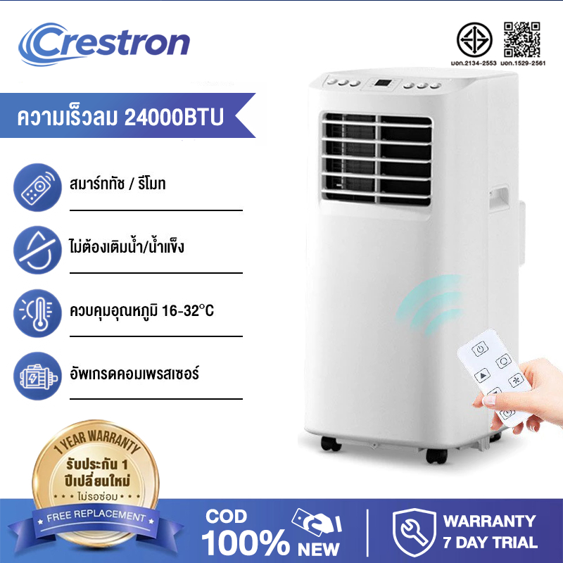 เครื่องปรับอากาศเคลื่อนที่ All-in-One 9000-36000BTU เย็นเร็วทันใจ เคลื่อนย้ายสะดวก ขนาดกะทัดรัด