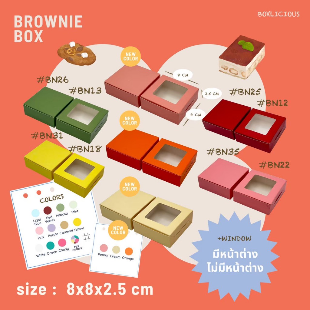 กล่องบราวนี่ 1 ชิ้น ใส่ขนม แพ็คเก็จจิ้งกระดาษ (50ใบ/แพ็ค ) เบเกอรี่ คุกกี้
