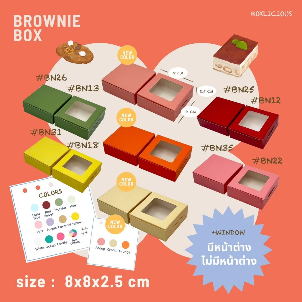 กล่องบราวนี่ 1 ชิ้น ใส่ขนม แพ็คเก็จจิ้งกระดาษ (50ใบ/แพ็ค ) เบเกอรี่ คุกกี้