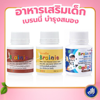 กิฟฟารีน เบรนนี่ เม็ดเคี้ยว วิตามินเด็ก  Brainie DHA แครอท อ…