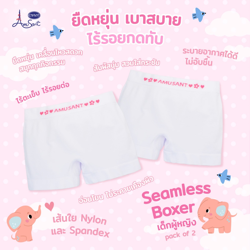 Amusant By Enfant กางเกงในเด็กผู้หญิง กางเกงบ็อกเซอร์ รุ่นซีมเลทสีขาว (Seamless) 1 แพ็ค 2 ตัว EH3P96,EH3R97