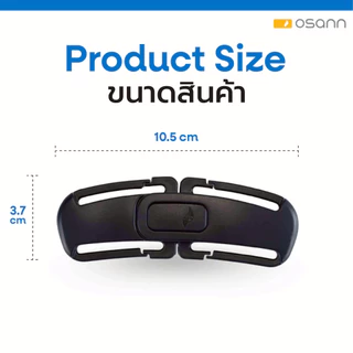 Osann Safety Chest Clip Lock คลิปล็อคสายคาร์ซีท