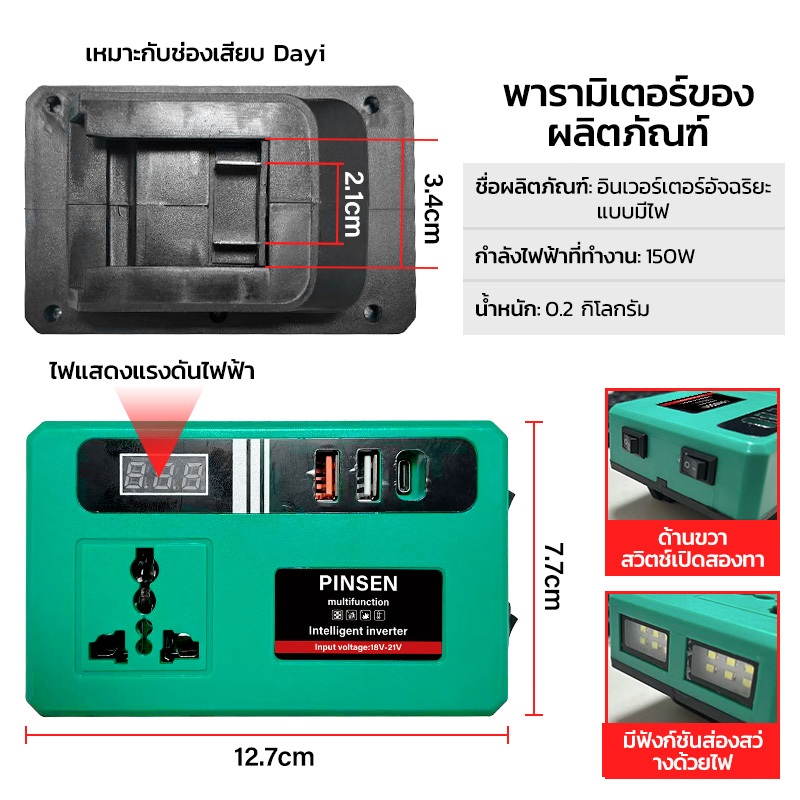 อินเวอร์เตอร์ PINSEN 150W รูปที่ 3