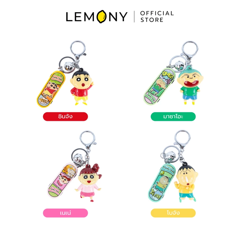 LEMONY พวงกุญแจเครยอนชินจัง ซีรีส์ Skateboard Crayon Shin-Chan Collection