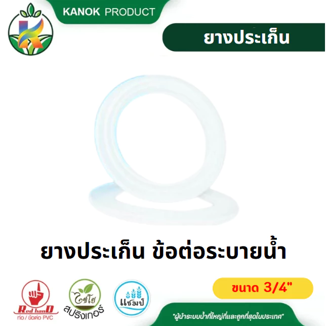 ข้อต่อท่อ PVC ตู้ปลา แบบตรง รูท่อPVCไทย(หุน) 1/2" 3/4" 1" ข้อต่อระบายน้ำ พร้อมประเก็น TPE SKU 51801 thumbnail 8