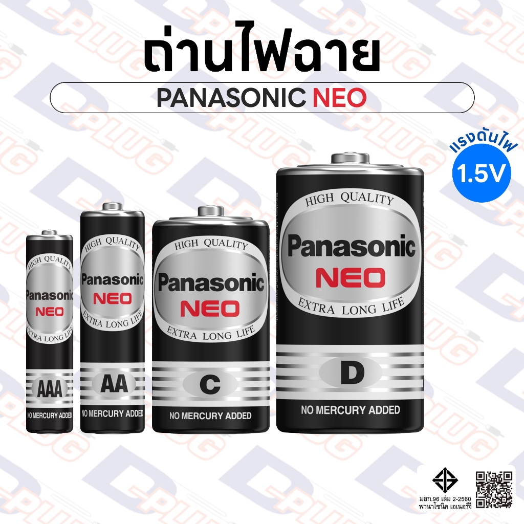 ถ่านไฟฉาย ถ่านพานาโซนิค Panasonic NEO พานาดำ ถ่าน AA / AAA / C / D
