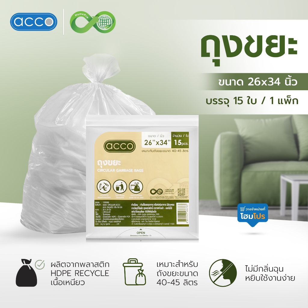 ACCO ถุงขยะแบบบาง CIRCULAR 26x34 นิ้ว  สีขาวใส (แพ็ก 15 ใบ) จัดส่งโดย HomePro