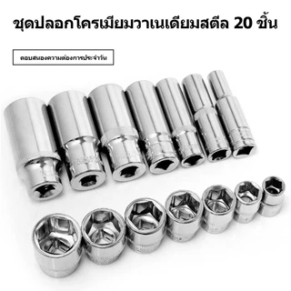 ชุดบล็อกประแจ ชุดประแจบล็อก ประแจ ชุดบล็อก ชุดเครื่องมือ ชุดเครื่องมือช่าง 53 ชิ้น ขนาด 1/4 Socket Set CRV