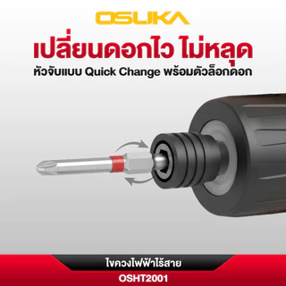 [ใหม่ล่าสุด] ไขควงไฟฟ้าไร้สาย OSUKA 3.6V OSHT2001/ 4.0V OSHT2002