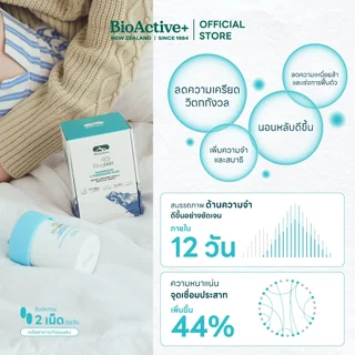 [โปร 2 กระปุก + ส่งฟรี ] BioActive+ ผลิตภัณฑ์เสริมอาหาร Magnesium L-Threonate Plus แมกนีเซียมเม็ดบลู หลับลึก [120 เม็ด]