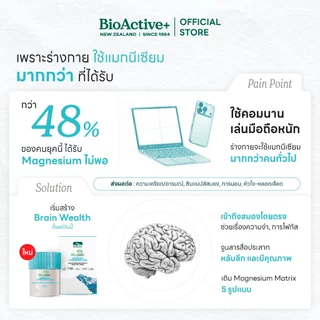 [โปร 2 กระปุก + ส่งฟรี ] BioActive+ ผลิตภัณฑ์เสริมอาหาร Magnesium L-Threonate Plus แมกนีเซียมเม็ดบลู หลับลึก [120 เม็ด]