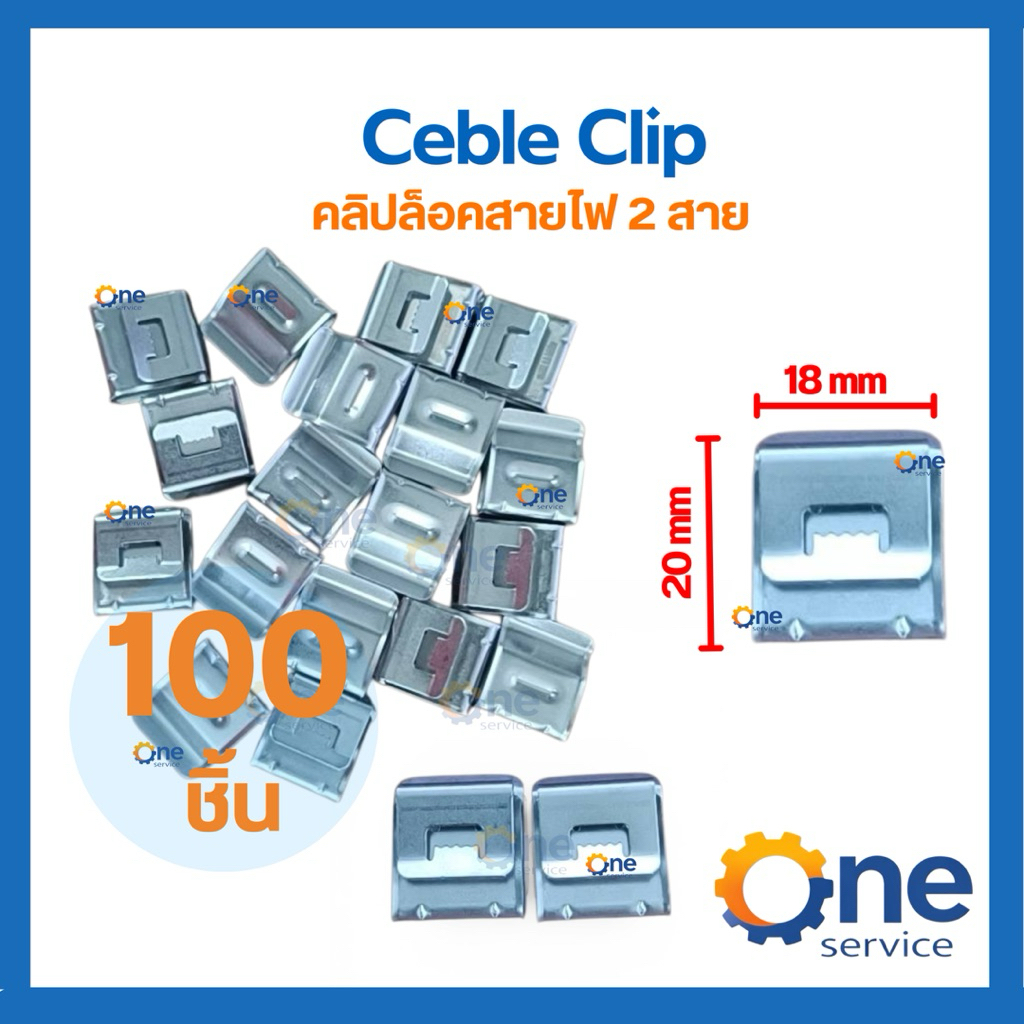 Cable Clip ( PV 100pcs ) คลิปเก็บสายไฟโซล่าเซลล์, คลิปล็อคสายไฟ 2 สาย