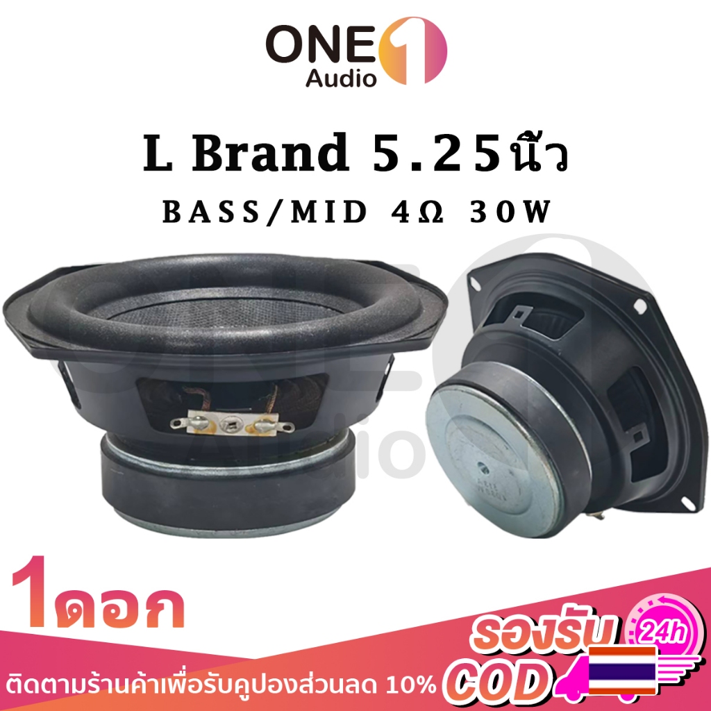 OneAudio HK ดอกซับ 5.25 นิ้ว 2Ω 80W ซับ5.25 hk5.25 ดอกลำโพง5.25 ดอกซับhk 5.25 นิ้ว ดอกซับ 5.25 นิ้วhk ดอกลำโพง5.25นิ้ว