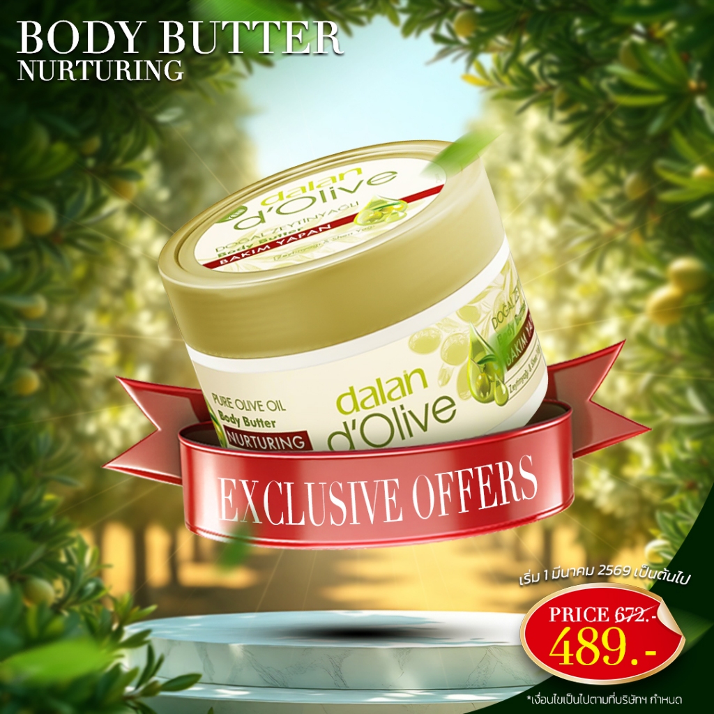 DALAN D'OLIVE : BODY BUTTER 250 ML (DALAN d’Olive บอดี้ บัตเตอร์ 250มล.)