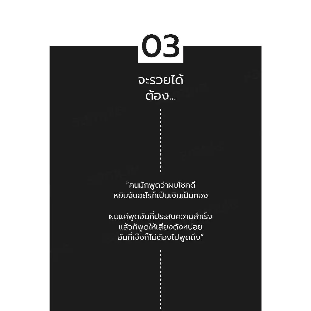 หนังสือ สำเร็จนอกกรอบ ดิว วีรวัฒน์ วลัยเสถียร (FreeMindBook) ของแท้ thumbnail 9