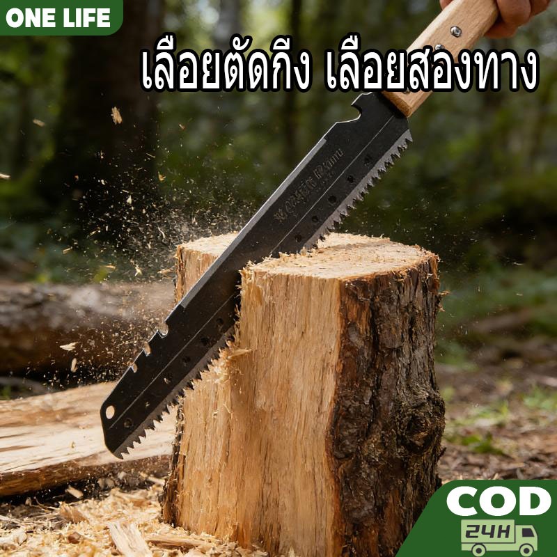 เลื่อยไวกว่าเดิม 99เท่า เลื่อยตัด 2 ใช้ sk5 เลือยตัดกิ่งไม้ เลื่อยไม้ เลื่อยตัดกิ่ง เลื่อยตัดกิ่งไม้