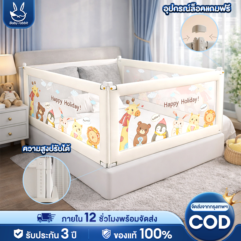 Beige🛒ที่กั้นเตียง ที่กั้นเตียงเด็ก 6ฟุต คอกกั้นเด็ก6ฟุต6 ปรับความสูงได้ 66-93cm มีหลายขนาด