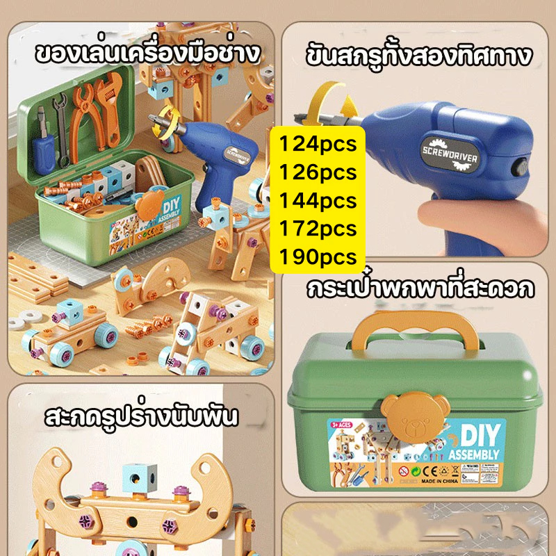 ของเล่นเครื่องมือช่าง ชุดช่างสำหรับเด็ก ด้วยสว่านไฟฟ้า ของเล่นช่างซ่อม เสริมพัฒนาการ ของเล่นบทบาทสม