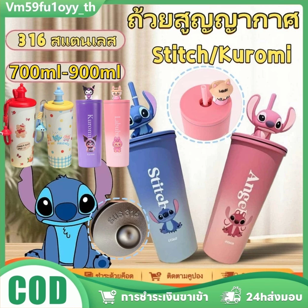 แก้วกาแฟเก็บความเย็นขนาดใหญ่ พิมพ์ลายการ์ตูน แบรนด์ Stitch Co. พกพาสะดวก ใช้ได้ทั้งบนรถยนต์ ดีไซน์สวยงาม
