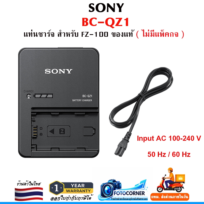 Sony BC-QZ1 Charger สำหรับ Battery NP-FZ100 แท่นชาร์จแท้ รับประกัน 1 ปี