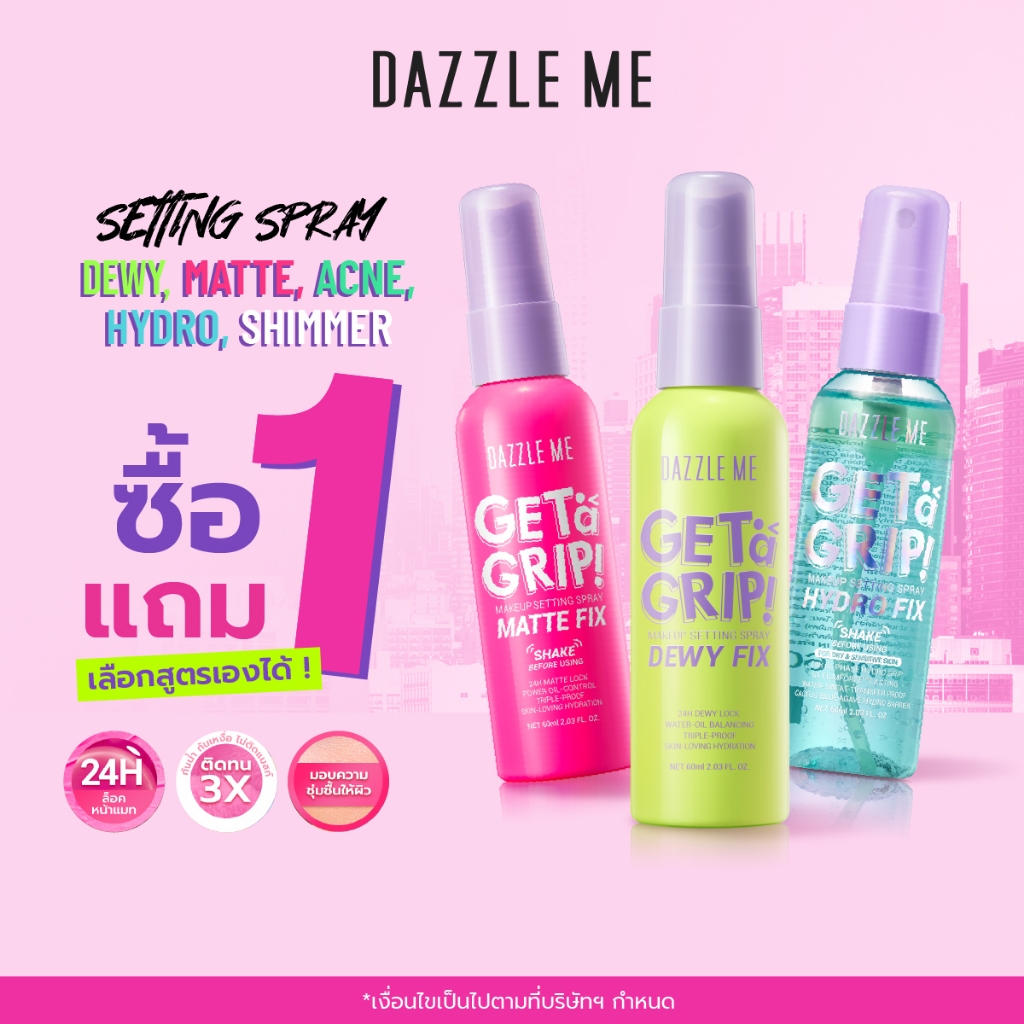 [1+1] DAZZLE ME Get a Grip! Makeup Setting Spray สเปรย์ล็อคเมคอัพ ควบคุมความมัน ติดทนนาน