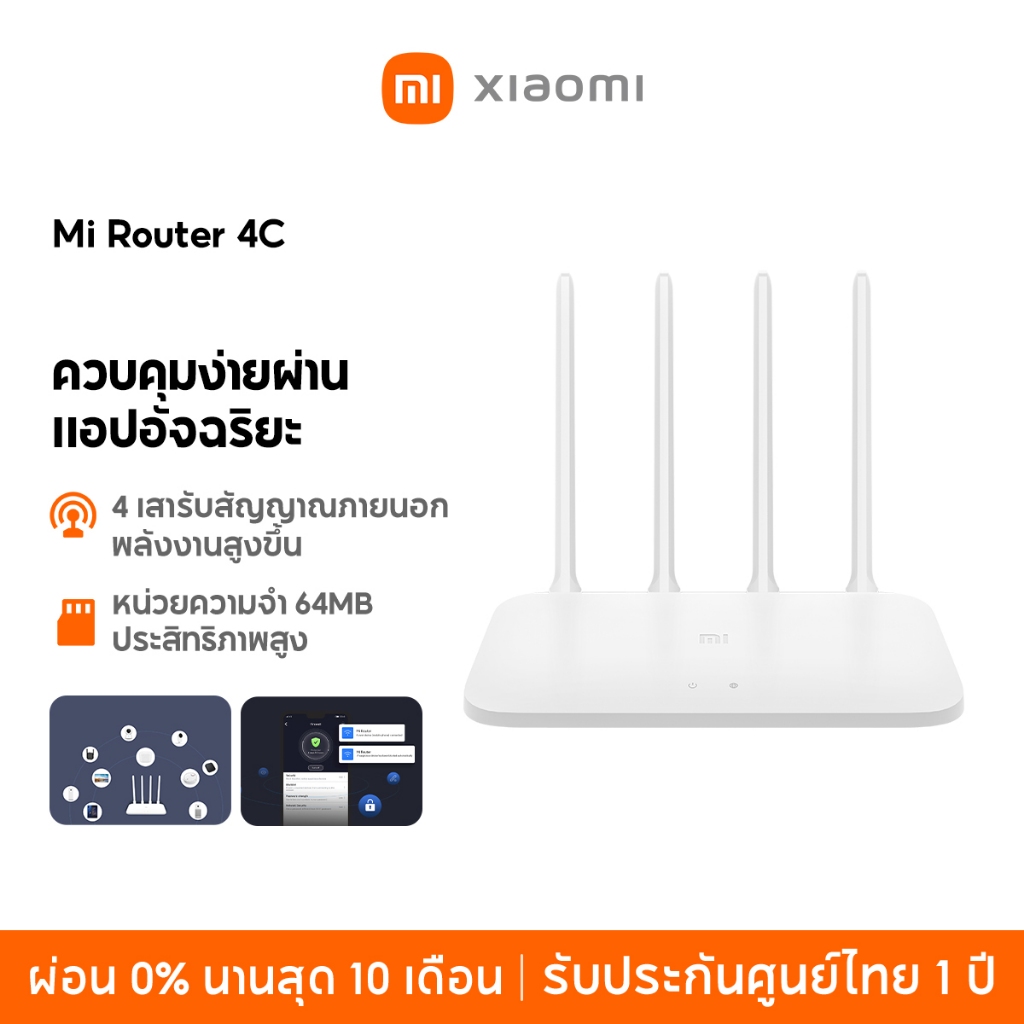 [NEW] Xiaomi Router 4A/4C เสาอากาศแบบทุกทิศทาง 4 ตัว หน่วยความจำ 64 MB สำหรับการทำงานที่เสถียร การจัดการอัจฉริยะผ่านแอป