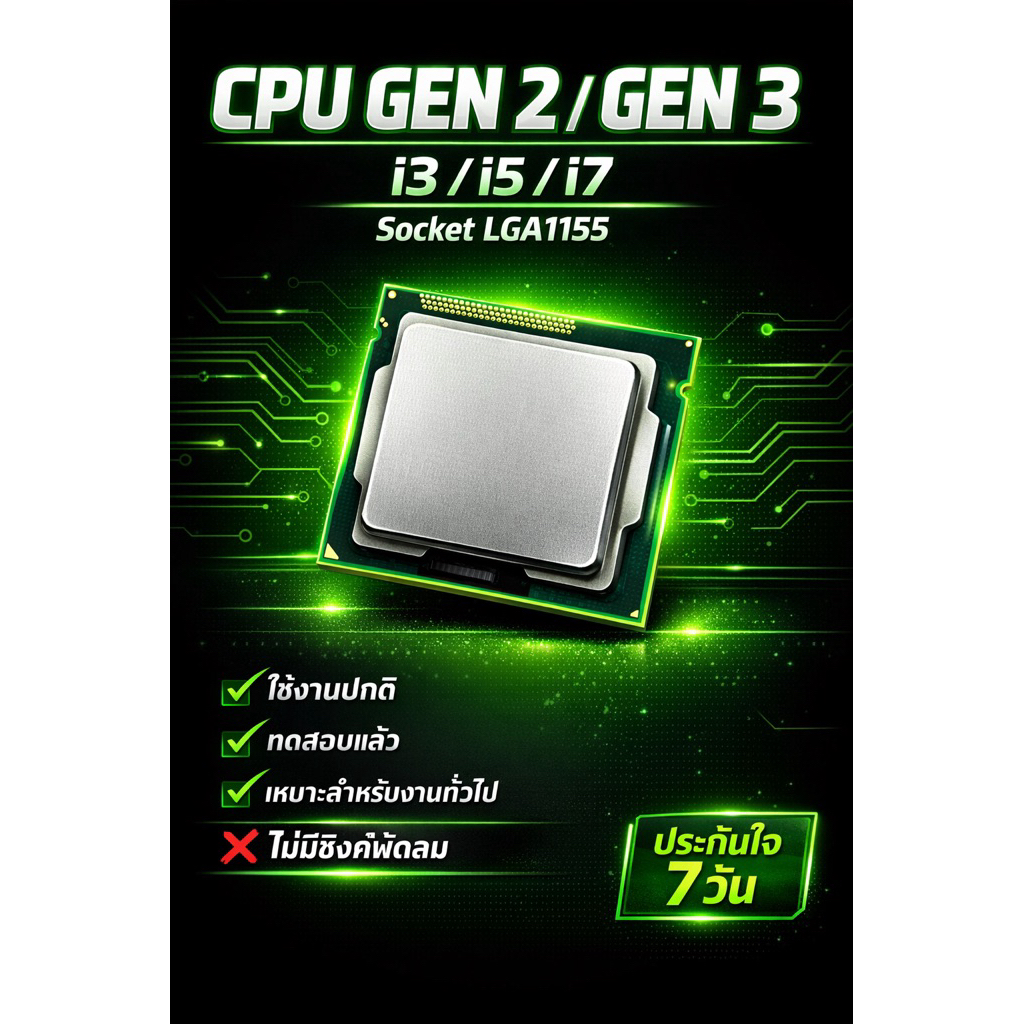 Cpu gen2-3 (LGA1155)
