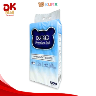 (live) [1 หิ้ว] KUMA Premium Soft กระดาษทิชชู่คุมะแบบแขวน รุ่นพรีเมียม หนา 4 ชั้น 1,300 แผ่น/หิ้ว (325 ดึง)