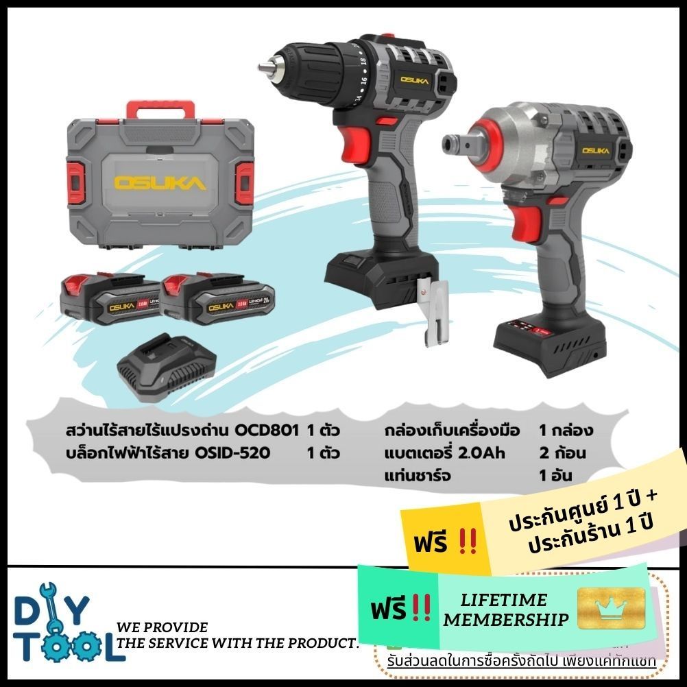 [ชุดสุดคุ้ม] OSUKA สว่านขันเจาะไร้สาย 801-D1 +บล็อกแบตไร้สาย LT520 พร้อมแบต แท่นชาจ ไร้แปรงถ่าน OCK158-D2 ประกัน 6 เดือน