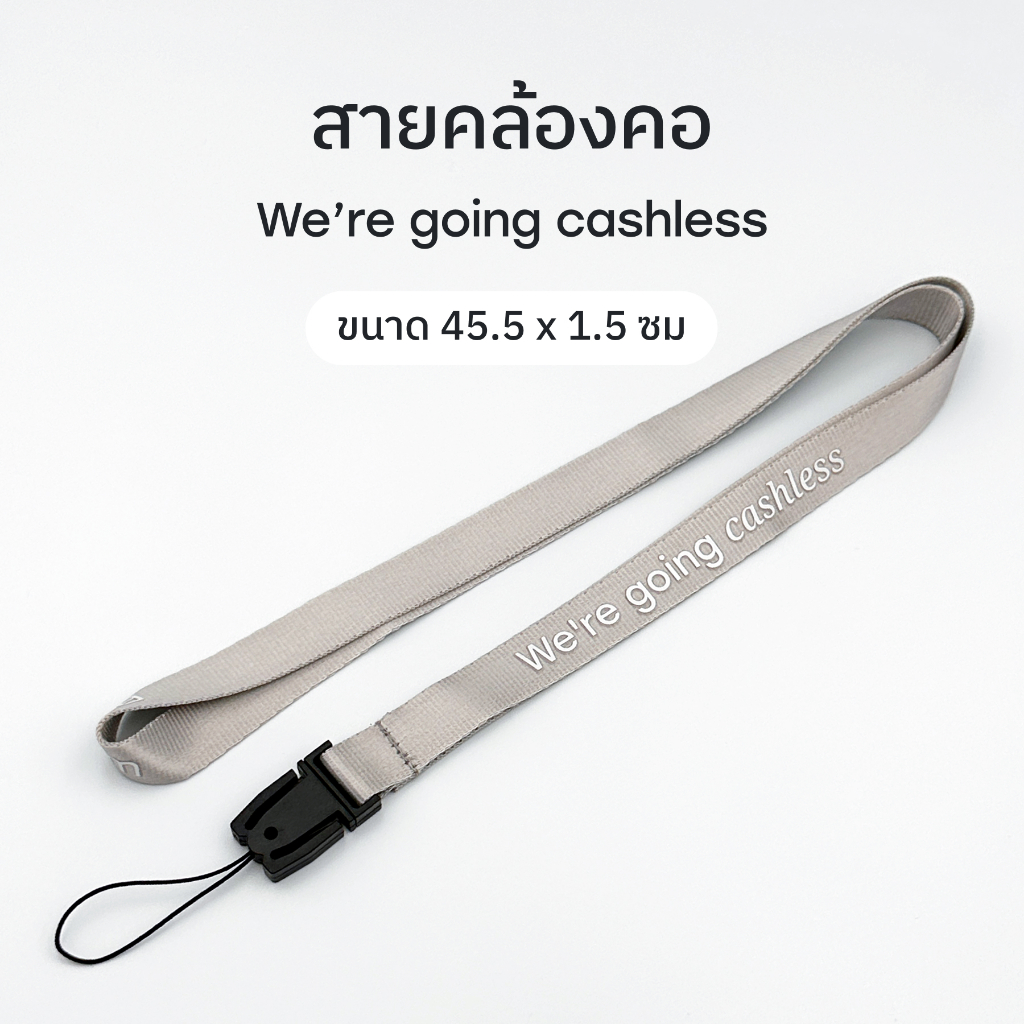 Beam Lanyard สายคล้องคออเนกประสงค์ สีเงิน หัวล็อคถอดแยกได้ สกรีน We're going Cashless