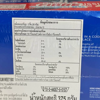 Weet-bix ธัญพืช น้ำตาล 0 ไฟเบอร์สูง เพื่อสุขภาพ ไม่เติมน้ำตาล ขนาด 375 กรัม