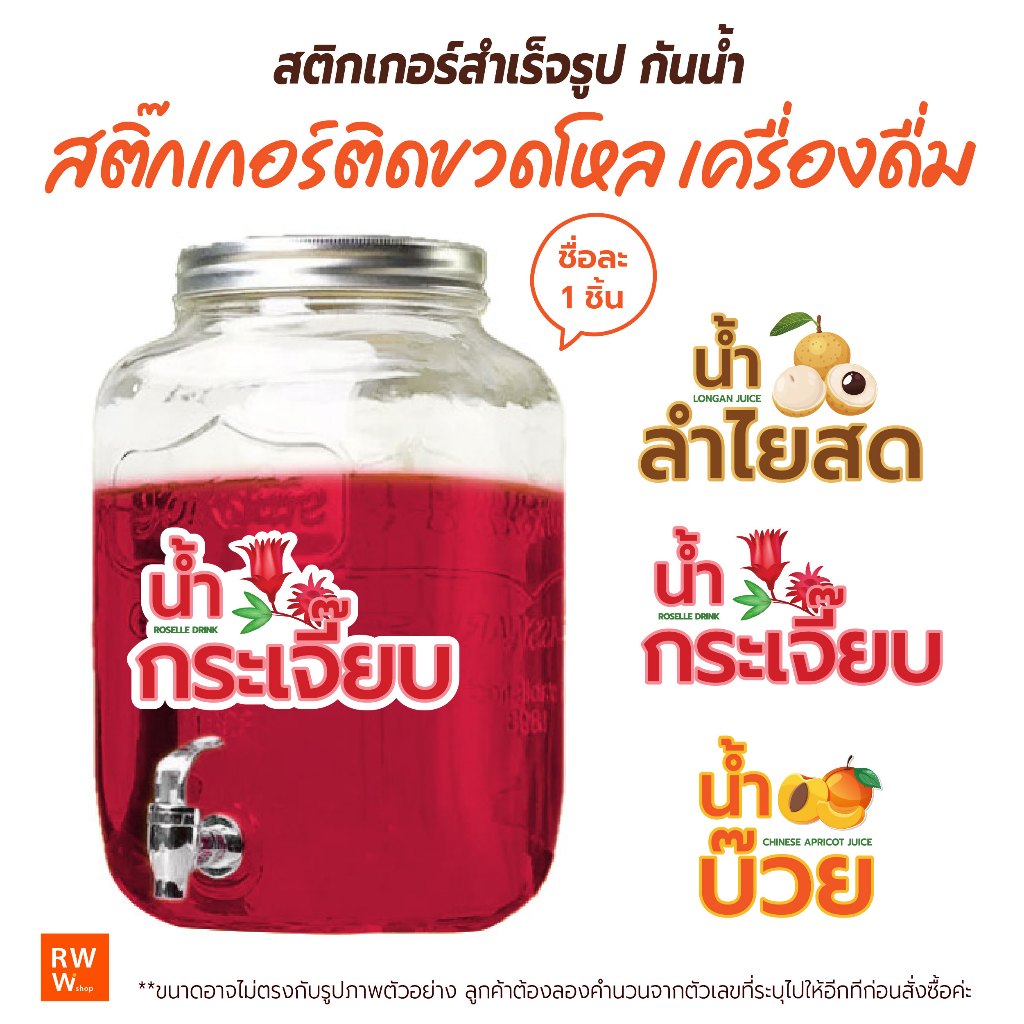 สติกเกอร์ติดขวดโหล สำหรับร้านขายน้ำผลไม้ น้ำสมุนไพร ไดคัทตามรูป กันน้ำ ขนาด A5,A6 (จำนวน 1 ชิ้น)