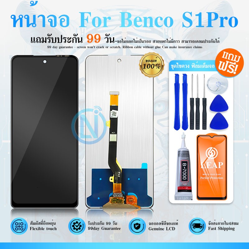 LCD ใช้กับ Benco S1pro  หน้าจอ+ทัช หน้าจอโทรศัพท์ หน้าจอ จอ ใช้กับ benco S1 pro จอแถมชุดไขควง+กาว
