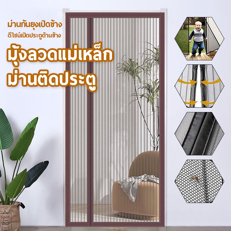 ม่านกันยุงเปิดข้าง มุ้งลวดคิงคอง ตาข่ายถี่พิเศษ ม่านประตูแม่เหล็ก ติดตั้งง่าย ไม่ต้องใช้เครื่องมือ กันยุงและแมลง