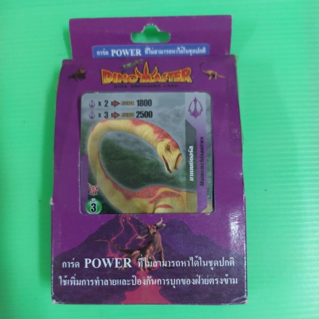 การ์ดไดโนมาสเตอร์การ์ด Powerมี 20 ใบ