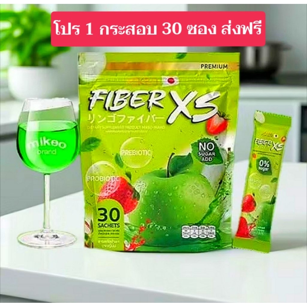 MIKEO Fiber Xs ไฟเบอร์แอปเปิ้ลเบอร์รี่