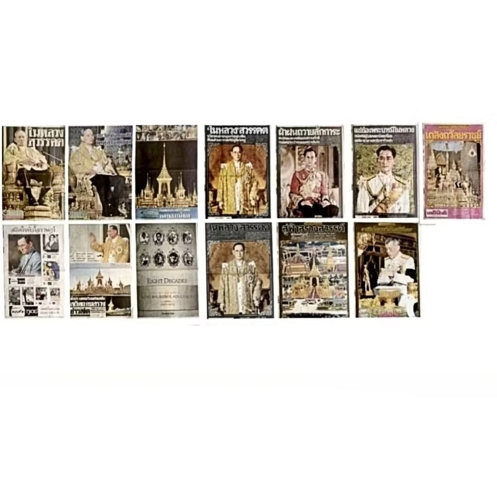 หนังสือพิมพ์ไทยรัฐ, เดลินิวส์,โพสต์ทูเดย์, ข่าวสด, Bangkok Post ฉบับในหลวง ร.9
