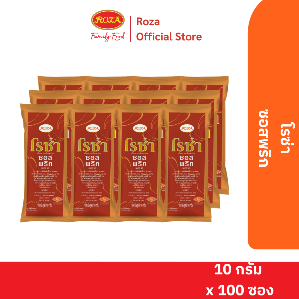 โรซ่า ซอสพริก  ขนาด 10 กรัม แพ็ค 100 ซอง