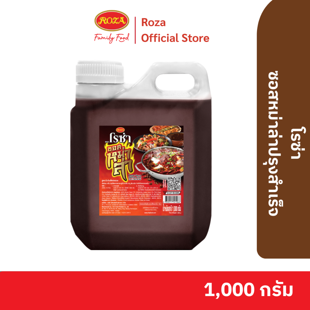 โรซ่าซอสหม่าล่า สูตรเข้มข้นสไตล์เสฉวน ขนาด 1000 กรัม