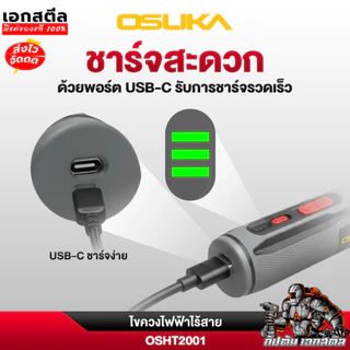 (ถูกสุด) OSUKA ไขควงไฟฟ้า OSHT2001 ขนาด 3.7V / 5Nm. ชุดของแถมพร้อมใช้งาน ประกัน1+1