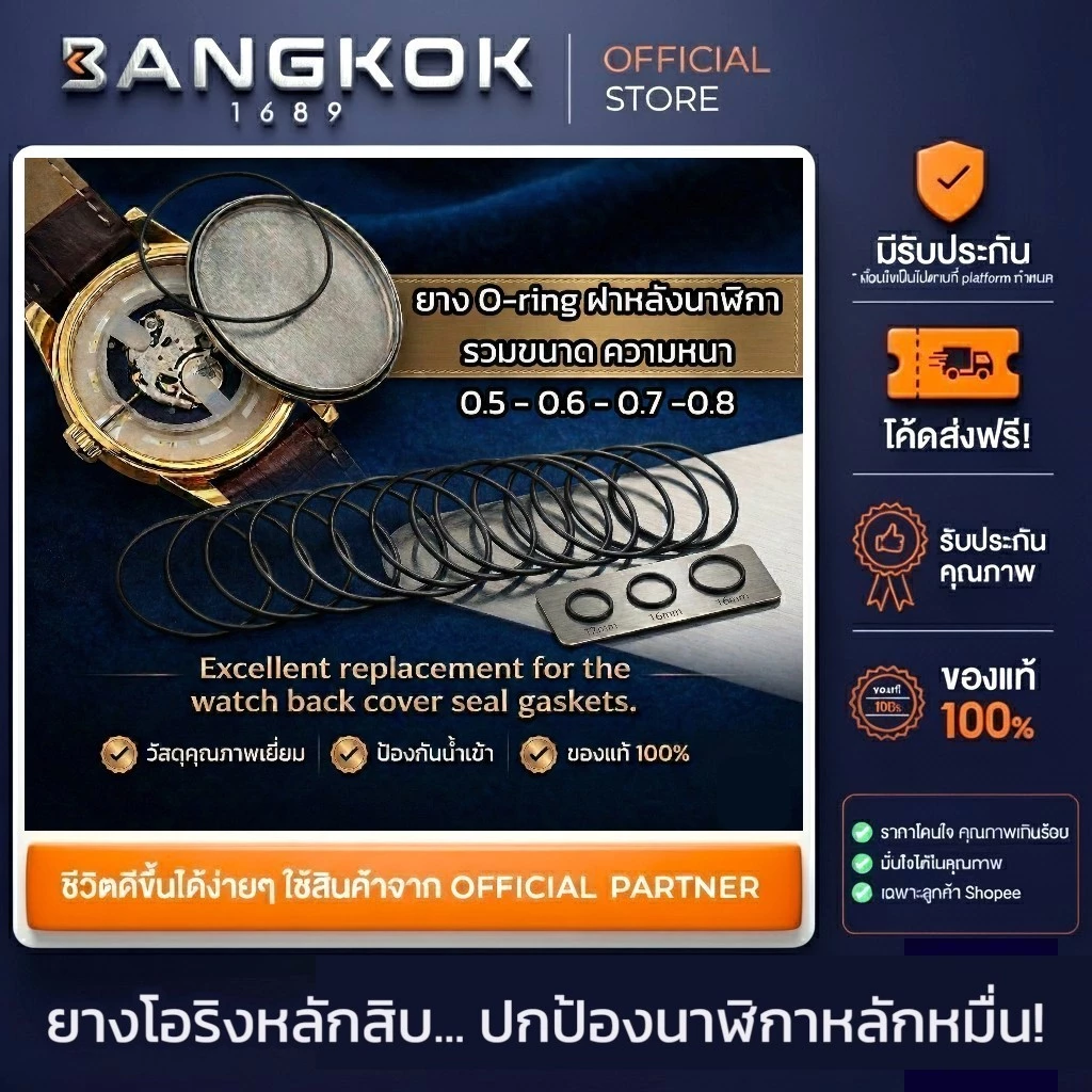 ยางโอริง O-Ring ฝาหลังนาฬิกา หนา 0.5 0.6 0.7 0.8 mm