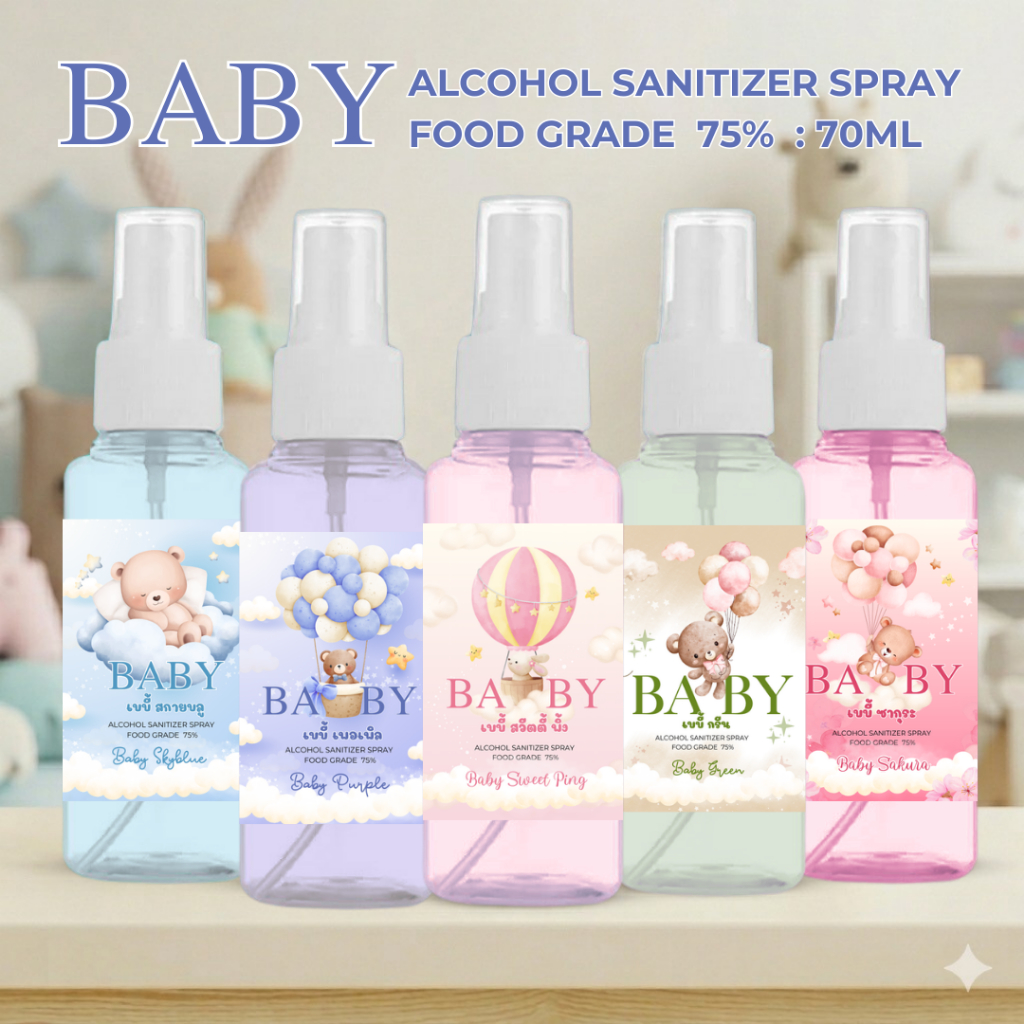แอลกอฮอล์สเปรย์พหพา 70ml Food Grade กลิ่นแป้งเด็ก