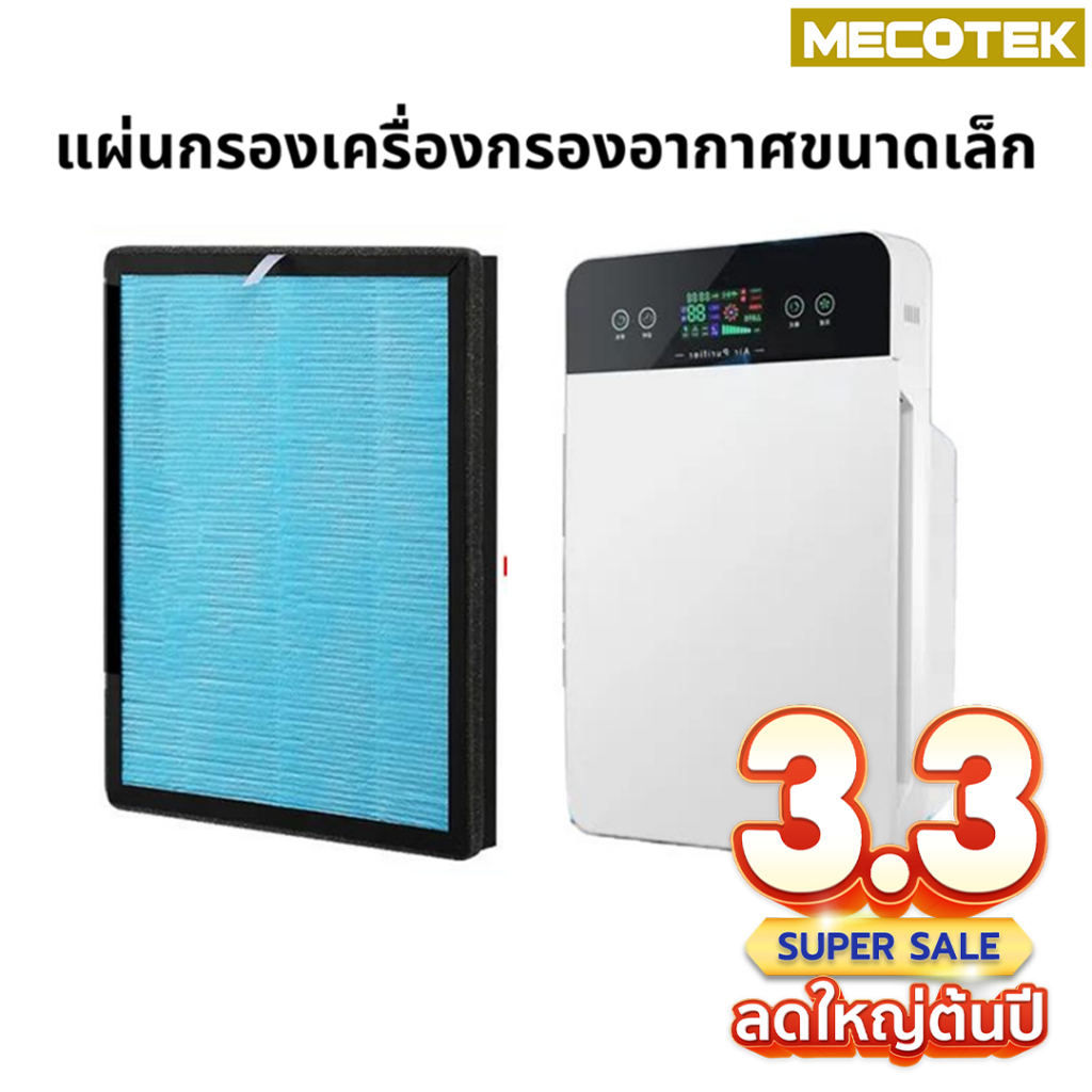 ราคาโปร 3•3🔥แผ่นกรองเครื่องฟอกอากาศรุ่น AV-001 IM-001, IM-002, IM-003, IM-004 AVANA MGT WORLDTECH