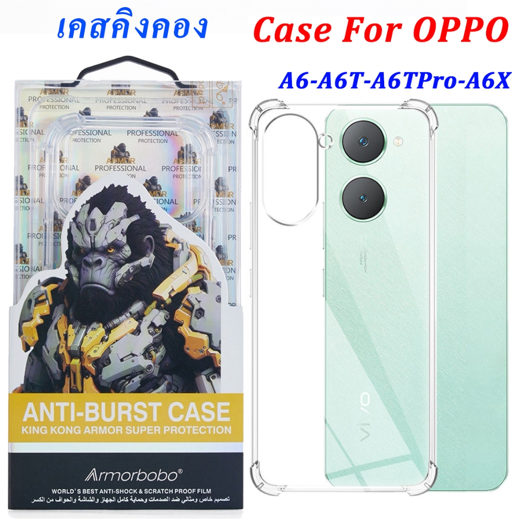 KINGKONG เคส ใสกันกระแทก อย่างดี OPPO A6 A6T A6TPro A6X A6Pro A5Pro A3Pro A3X A3 4G A38 A18  A57 A77S A58 A78 A54 A5S