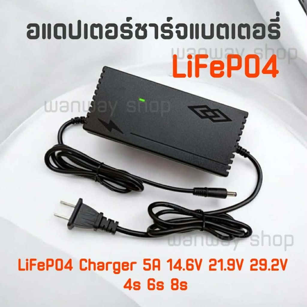 🔥พร้อมส่ง..จากไทย🔥 ที่ชาร์จแบต LiFePo4 charger 5A 14.6V 21.9V 29.2V 4s 6s 8s มีพัดลมระบายความร้อน