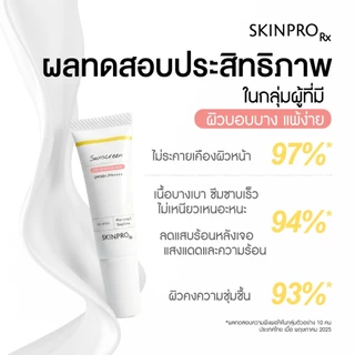 SKINPRO Rx Sunscreen for Sensitive Skin SPF50+ PA++++ ขนาดทดลอง 6g.