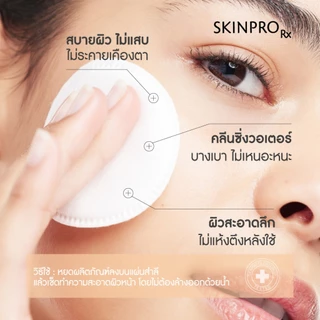 SKINPRO Rx All-Skin Solution Cleansing Water 150 ml. เช็ดทำความสะอาดใบหน้าอย่างล้ำลึก สำหรับทุกสภาพผิว 1 ขวด