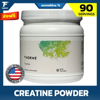 THORNE Creatine - Micronized Creatine Monohydrate Powder - 90 Servings บำรุงกล้ามเนื้อและเสริมสร้างการทำงานของสมอง