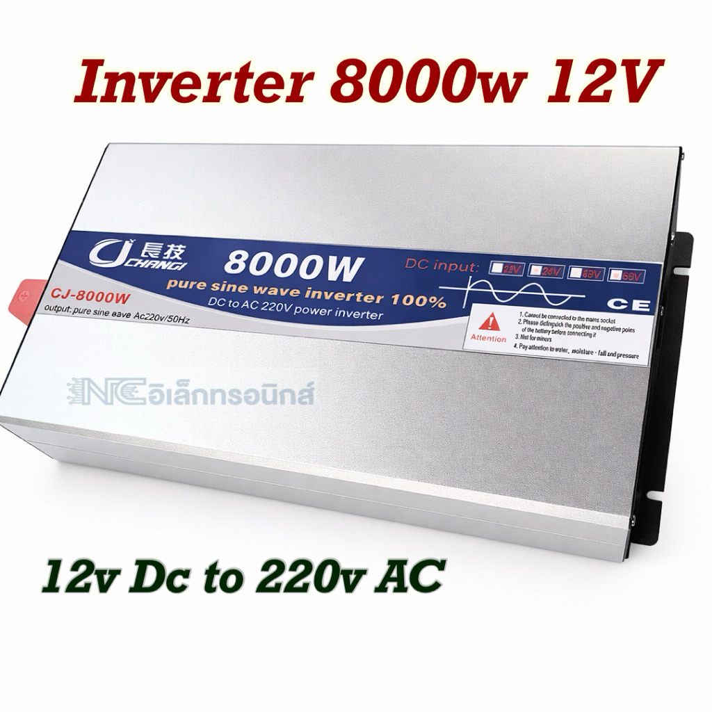 inverter 8000w 12v เครื่องแปลงไฟอินเวอร์เตอร์ เหมาะกับงานหนัก