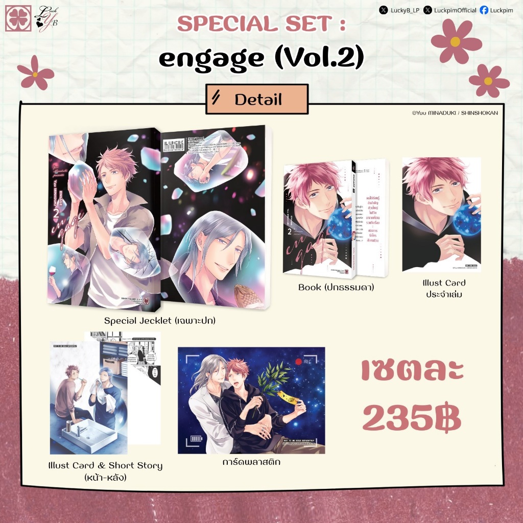 Engage [ภาคแยกของ Love Nest 2nd]